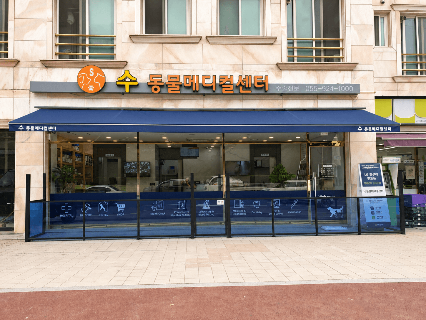 수 동물메디컬센터의 도로변 1층 외관